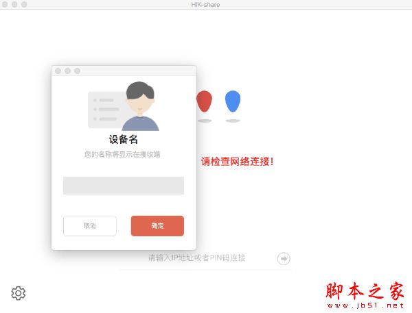 HIK-Share海康威视投屏 for Mac V7.2.329 苹果电脑版