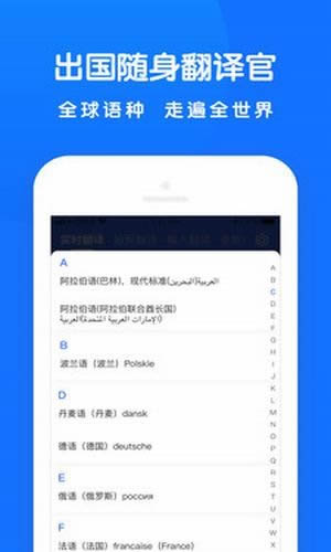 全能翻译王(手机翻译软件) v5.1.3 安卓版