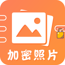加密照片 for Android v4.8.4 安卓手机版