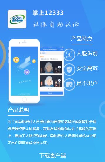 掌上12333 (社保服务) for iPhone V2.2.0 苹果手机版