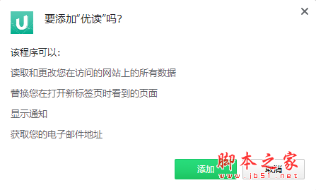 Uread优读插件(Chrome阅读扩展插件) v1.3.0 免费版