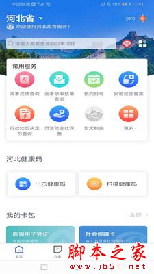 冀时办 v3.6.1 安卓手机版