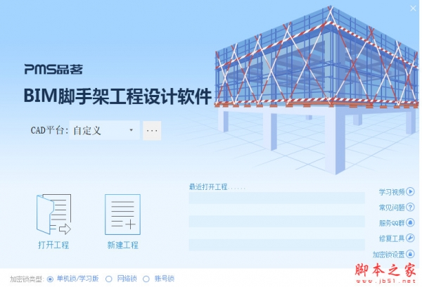 品茗BIM脚手架工程设计软件 V2.5.0.6356 免费安装版
