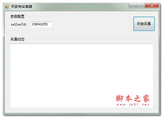 买家秀采集器 v1.0 绿色免费版(附使用教程)