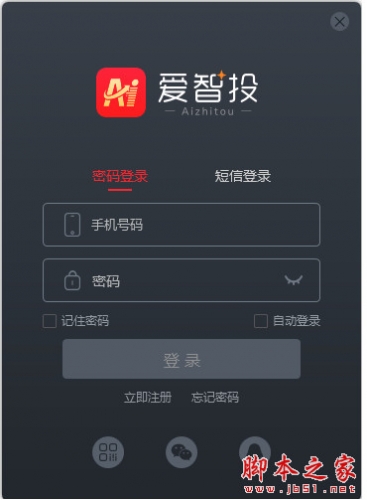 爱智投pc端(炒股/投资) v2.0.14.6 免费安装版