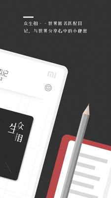 密言本记 for Android v1.1.00 安卓手机版