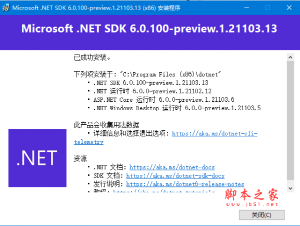 微软Microsoft .NET SDK 6.0.428 官方中文免费版 32位