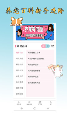 猫语狗语翻译器 for Android V2.0.43 安卓手机版