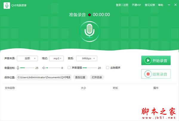 QVE电脑录音 v1.7.2 官方安装版