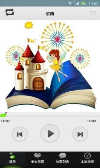 睡前儿童故事集 for Android v1.0.1 安卓版