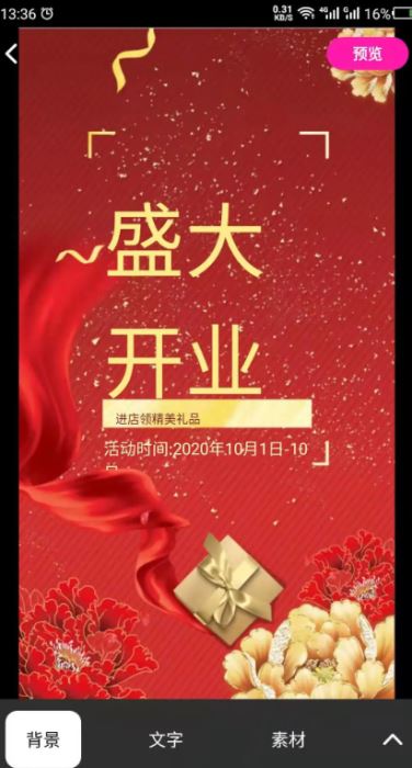 做海报(海报设计软件)v24.7.2 安卓版