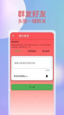 微商助手Pro for Android v1.1.9 安卓版