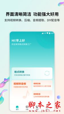格式转换器(视频音频格式处理工具) for Android V6.4 安卓版