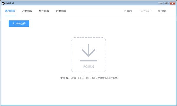 PicUP.AI(皮卡智能一键抠图软件) v2.1.8 官方安装免费版