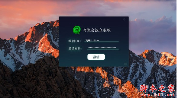 奇聚会议企业版(视频云会议软件) v1.0 linux版