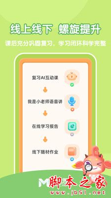 魔数思维院学生端 for Android V1.00.01 安卓手机版