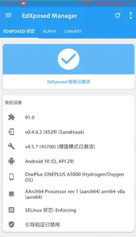 EdXposed框架 v0.5.2.2+EdXposed管理器 v4.6.2 for Android 附安装方法