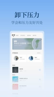 心潮减压 for Android v5.1.11 安卓版