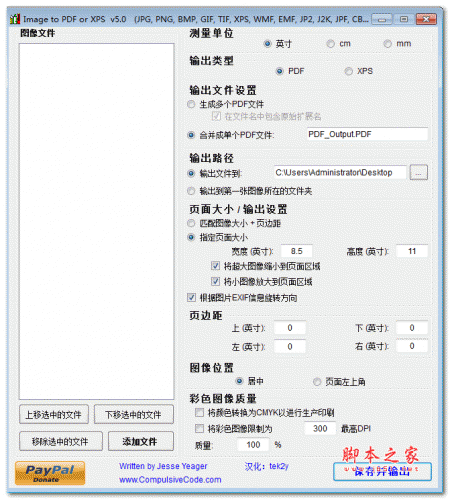image to pdf or xps v5.0 汉化绿色免费版