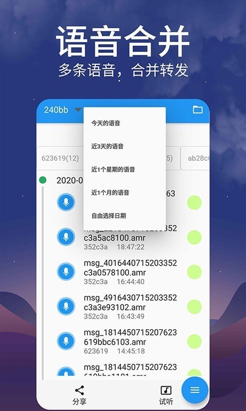 微信转发语音 for Android v1.1.1 安卓版