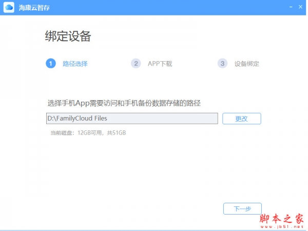 海康云智存(跨平台文件存储系统) v1.25.0 免费安装版
