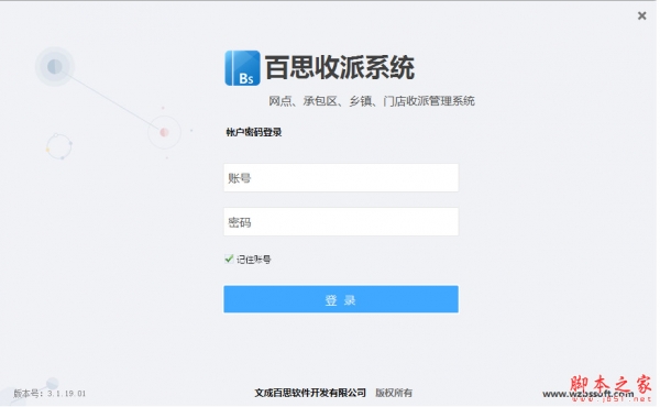 百思收派系统(收派软件) v3.1.19.01 免费安装版