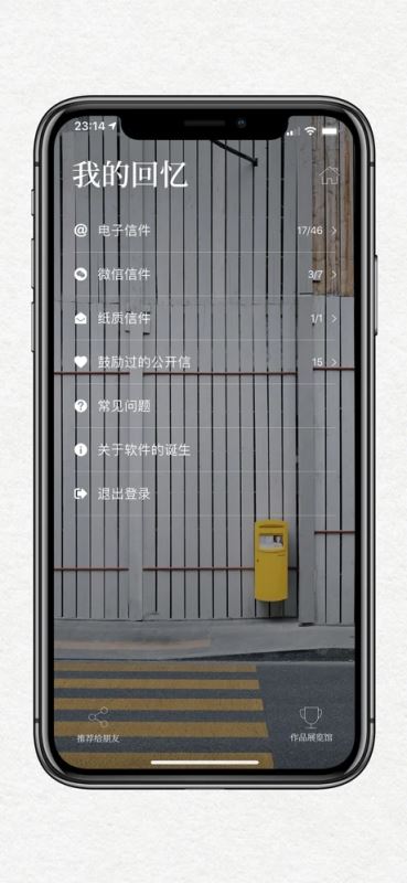 给未来写封信 for iPhone v5.2.4 苹果手机版