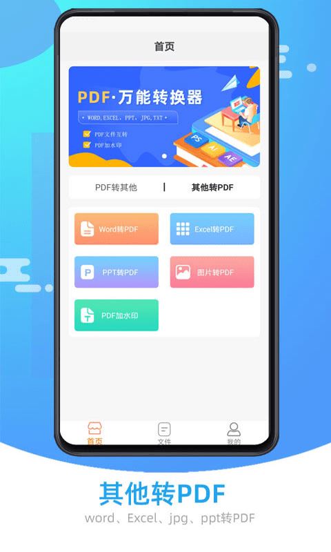迅闪文档转换助手 for android v1.0.3 安卓手机版