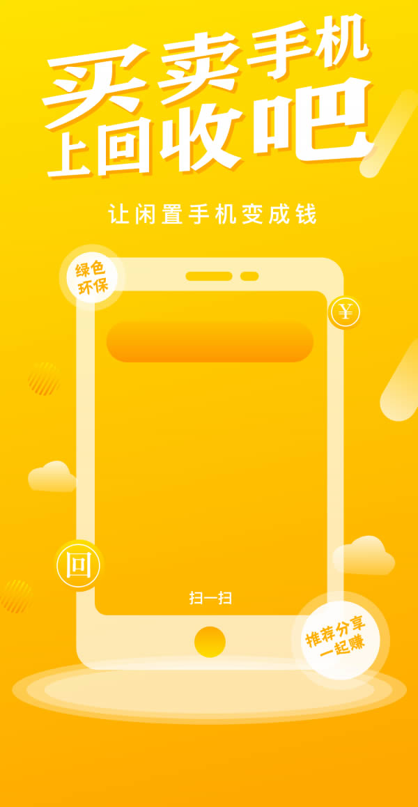 回收吧 for Android v1.0.0 安卓版