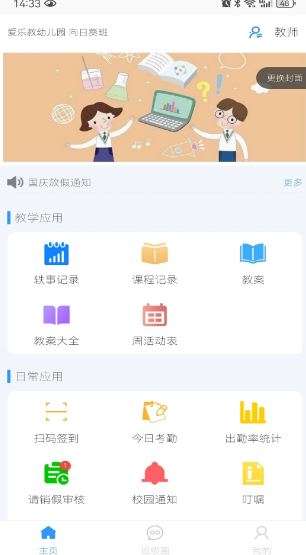 爱乐教(幼儿教育软件) v3.20.7 安卓版