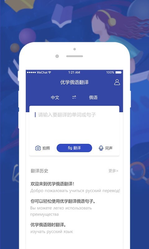 优学俄语翻译 for Android v1.0.3 安卓版