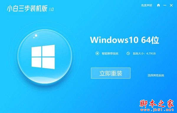 小白三步装机版 V1.0.0.80 官方绿色版