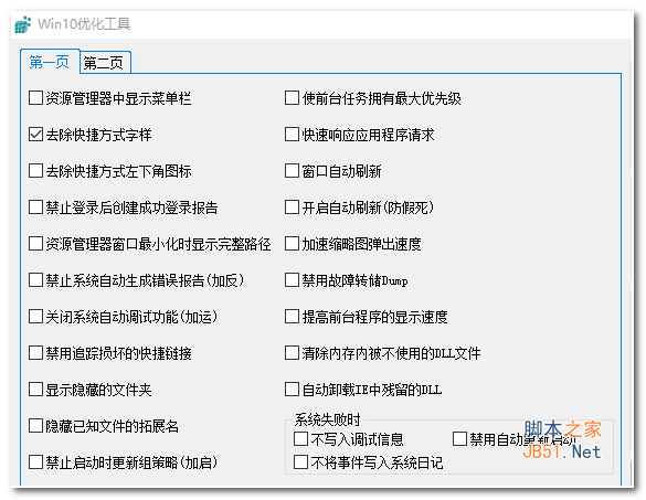 Win10优化工具 v1.0.1 中文免费版