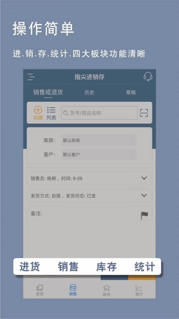 指尖进销存 for Android v5.2.57 安卓版