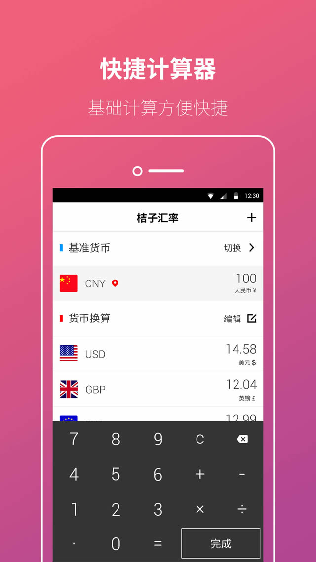 桔子汇率换算 for Android v4.1.0 安卓版