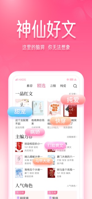 红袖读书 for iPhone (小说/电子书阅读神器) v8.28.83 苹果手机版