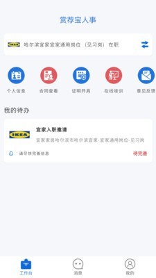 赏荐宝 for android v1.0.6 安卓手机版