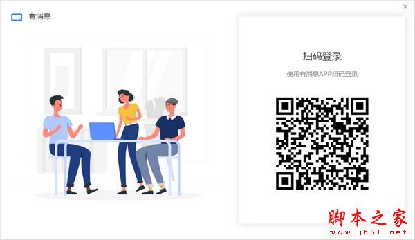 有消息(企业通讯)V2.5.7.0 官方安装版