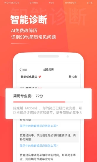 超级简历WonderCV(简历制作) for iphone v2.7.1 苹果手机版
