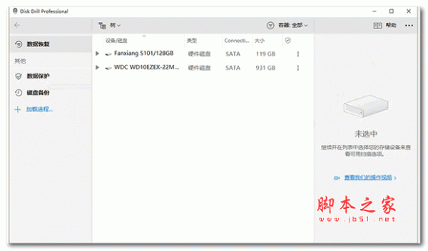 Disk Drill pro v4.0.533 绿色便携版
