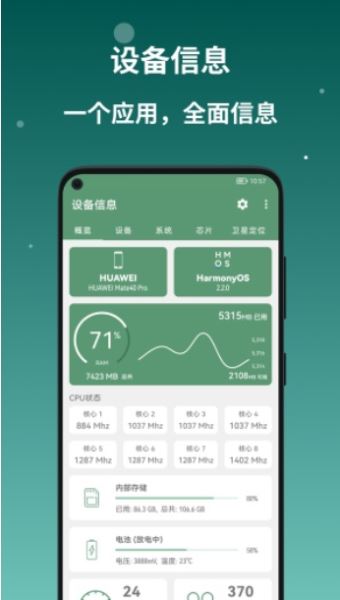 DevInfo Pro(安卓手机硬件检测工具) v2.9.0 安卓版