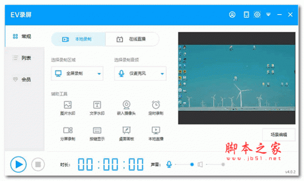 EV录屏 v4.0.2 会员破解版