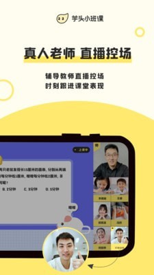 芋头小班课 for Android v1.3.2 安卓手机版