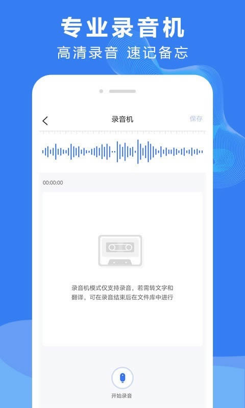 录音文字转换大师 for Android v2.3 安卓版