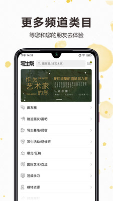 写生帮 for Android v1.1.6 安卓手机版