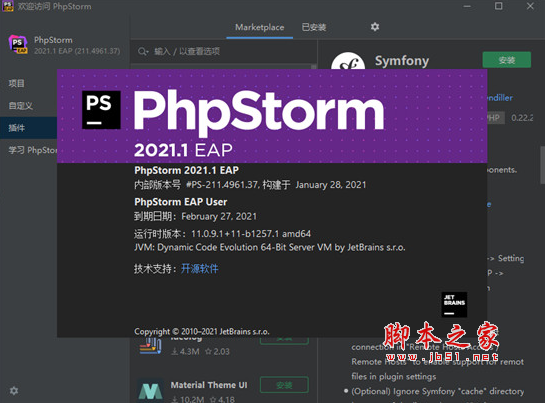PHP集成开发工具 JetBrains PhpStorm 2021 v2021.1 完美汉化版(附破解教程)