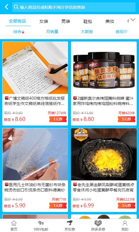 赞惠生活 for android v2.7.1 安卓手机版