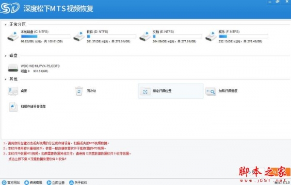 深度松下MTS视频恢复软件 V8.1.0 官方安装版
