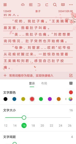 笔畅写作 for android v1.0 安卓手机版