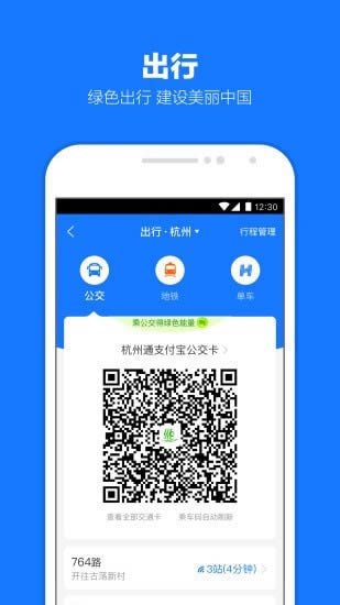 支付宝澳门版本 v10.8.26.8000 Android